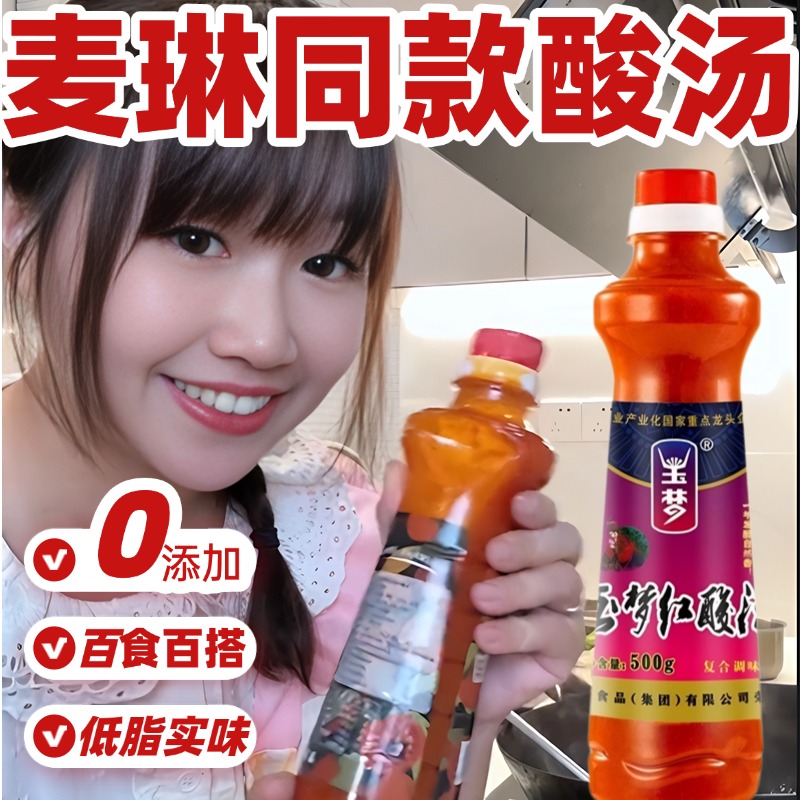 麥琳同款麥麥酸湯貴州酸湯底料低卡低脂風味紅酸湯酸湯番茄調(diào)醬料