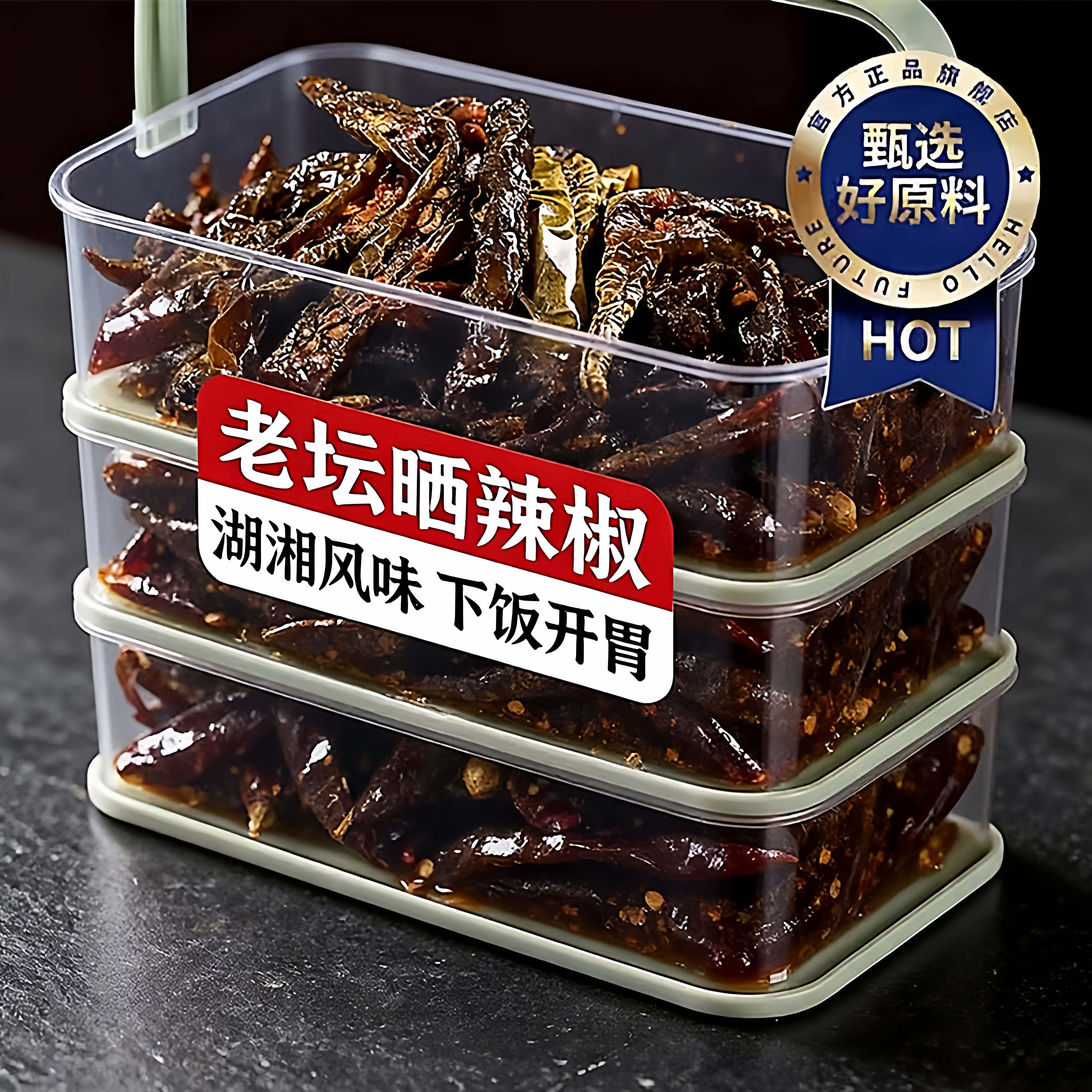 湖南特产老坛晒辣椒农家烧椒咸菜开胃下饭菜即食干辣椒148g辣椒酱