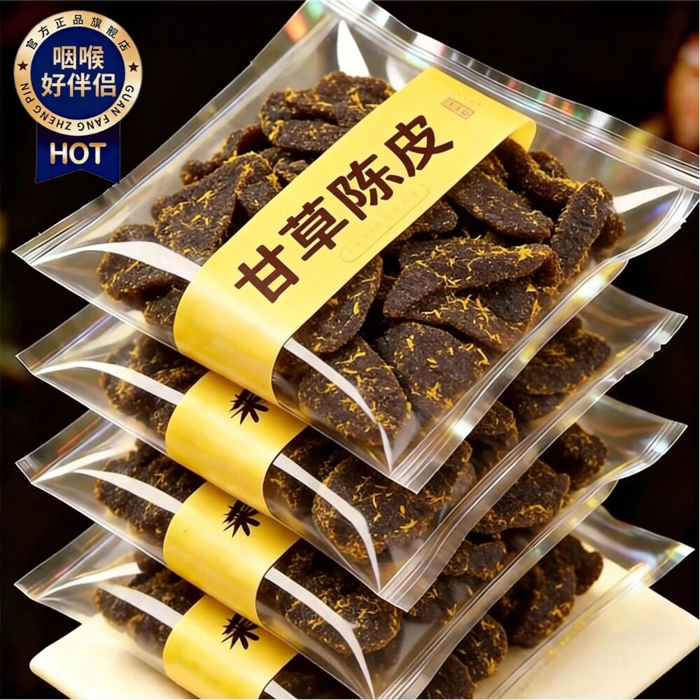 甘草陈皮正宗官方旗舰店九制甘草佛手陈皮泡水姜糖无添加蜜饯零食