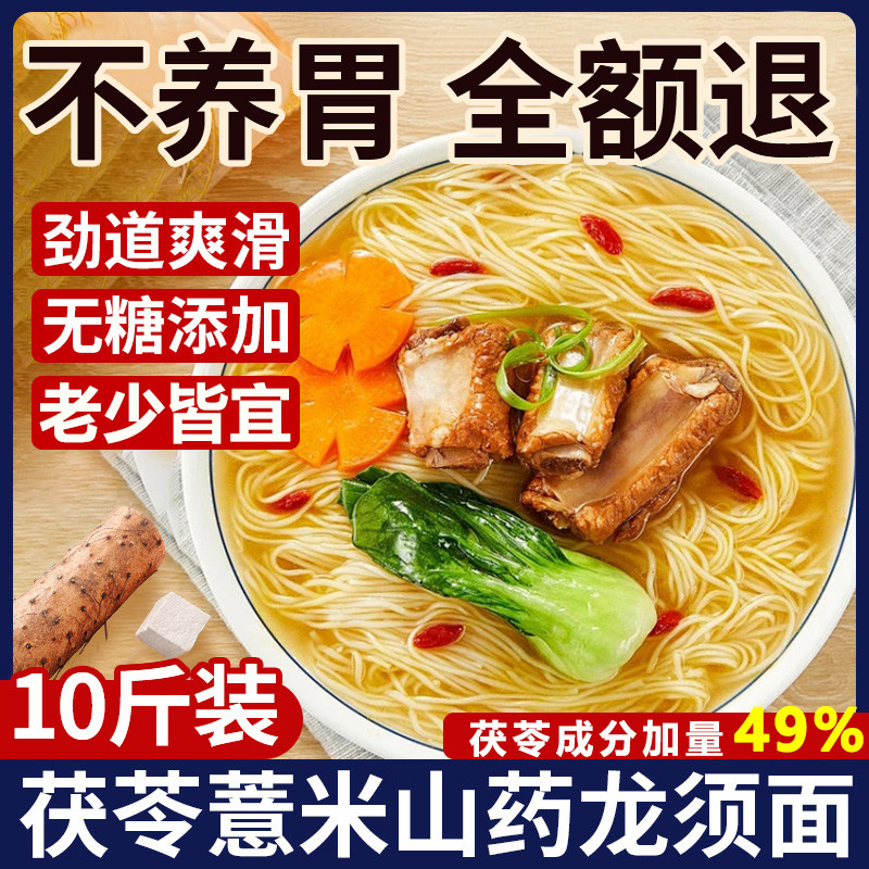 茯苓薏米山药龙须面 面10斤超细伏苓面 面条正宗杂粮5斤挂面 面官