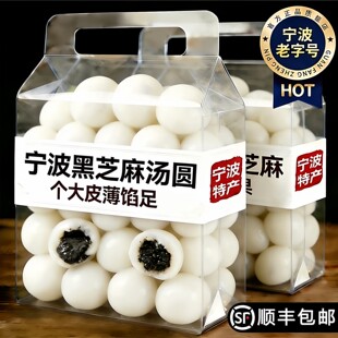 宁波黑芝麻汤圆元宵老字号无糖汤圆官方旗舰店乔迁汤圆春节早餐点