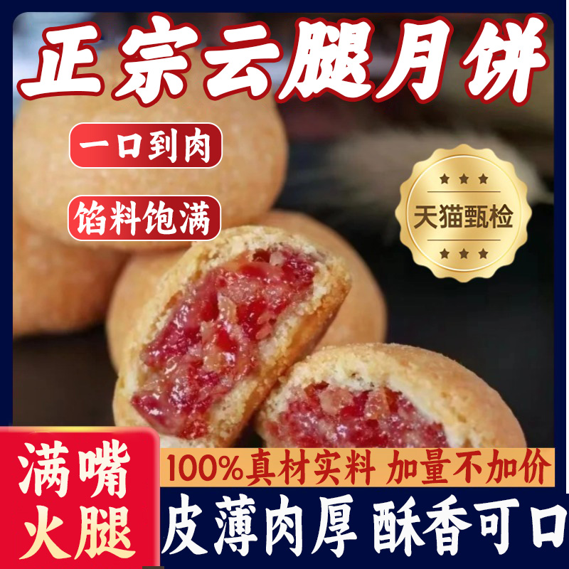 云腿月饼中秋节送礼品酥皮特产云南小饼点心解馋小吃零食糕点礼盒
