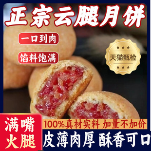 云腿月饼中秋节送礼品酥皮特产云南小饼点心解馋小吃零食糕点礼盒