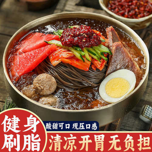 荞麦冷面延吉面条方便面零脂低卡免煮泡速食面杂粮面条非油炸冷面