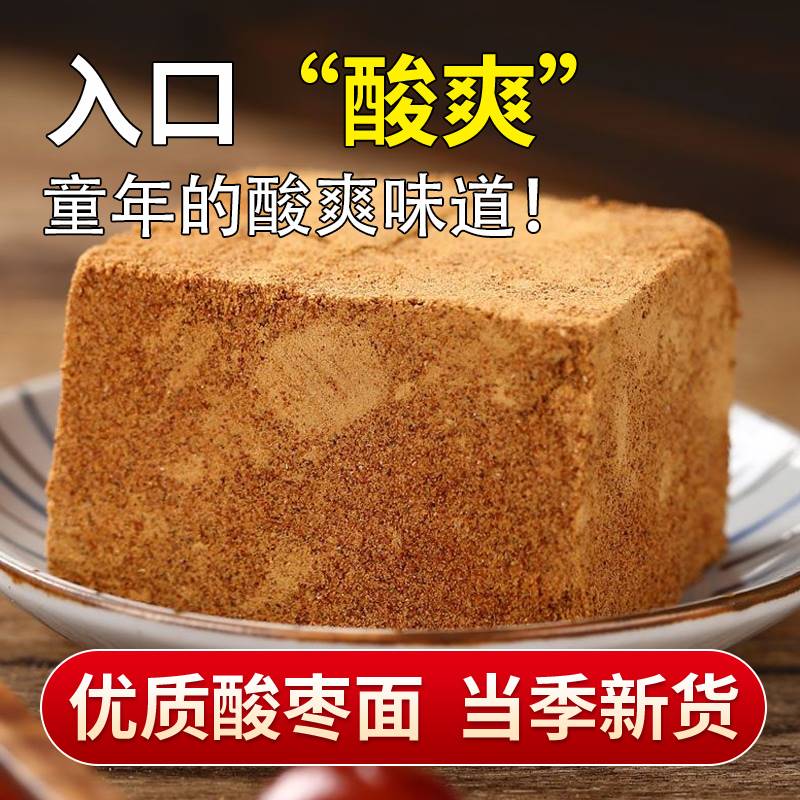 速发山西特产粉酸枣粉糕山枣面酸磨糕酸枣面可搭配含熟炒酸枣仁正