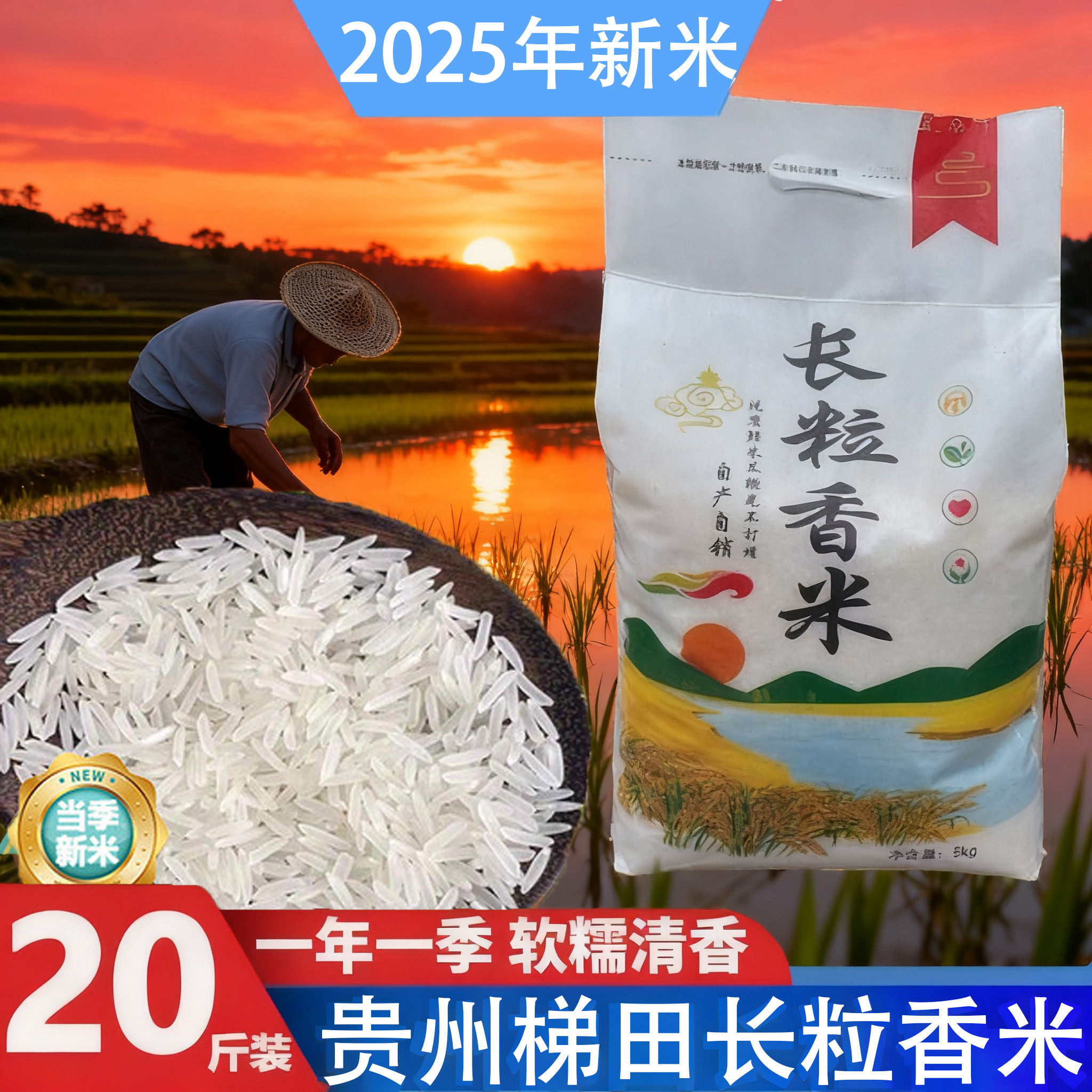 2025新米贵州梯田长粒香米20斤官方旗舰店猫牙米丝苗米一级10斤装