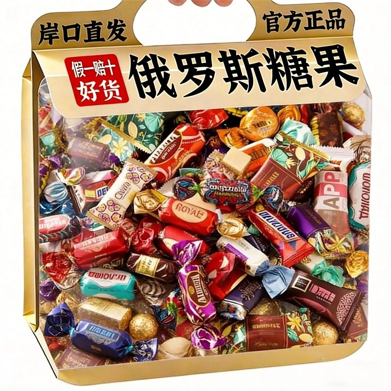 俄罗斯进口糖果官方旗舰店混合糖果巧克力原装进口俄罗斯风味年货,零食/坚果/特产,传统糖果,淘宝优惠券,粉丝福利购,淘宝优惠卷