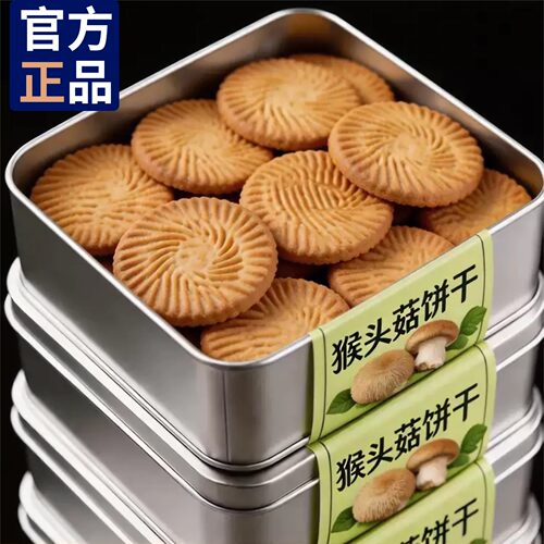 猴头菇饼干官方旗舰店无添加蔗糖孕妇糖友养胃饱腹零食小包装正品