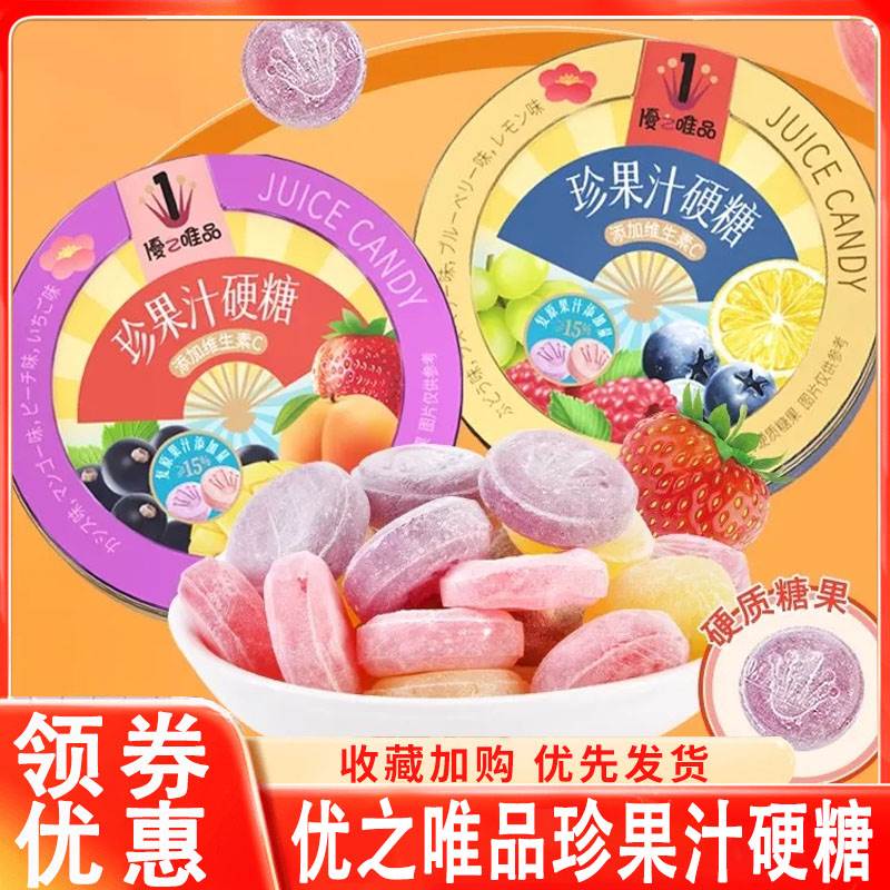 优之唯品盒装小糖果168克网红零食随身携带珍果汁混合水果糖硬糖