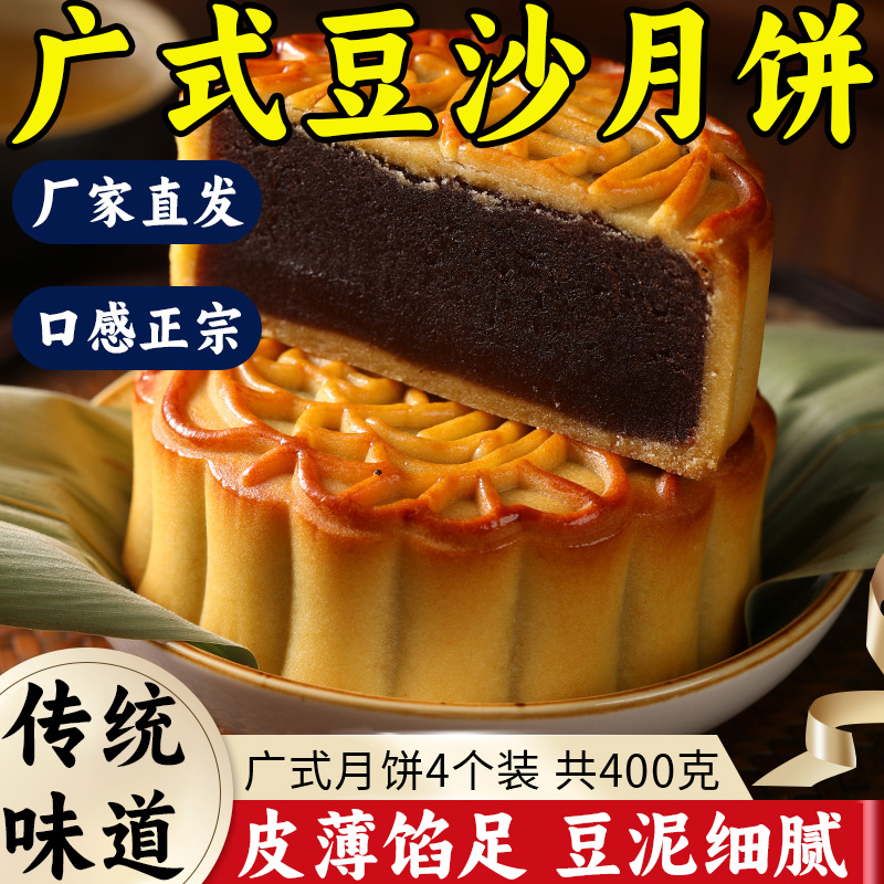 广式老式豆沙月饼传统手工糕点中秋送礼点心食品小吃中式休闲礼盒
