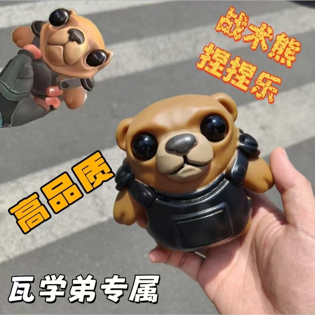 无畏契约官方正品瓦罗兰特战术熊捏捏乐盘盘吐刀乐玩具周边解压