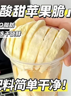 苹果脆片aaaaaple无糖无添加赵露思同款苹果脆片厚切零食非油炸干