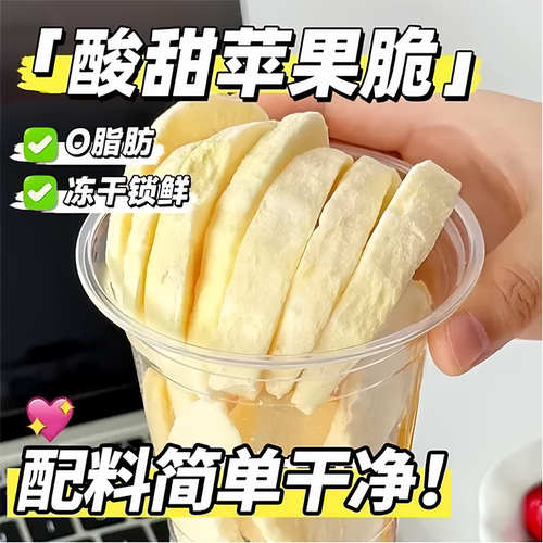 苹果脆片aaaaaple无糖无添加赵露思同款苹果脆片厚切零食非油炸干