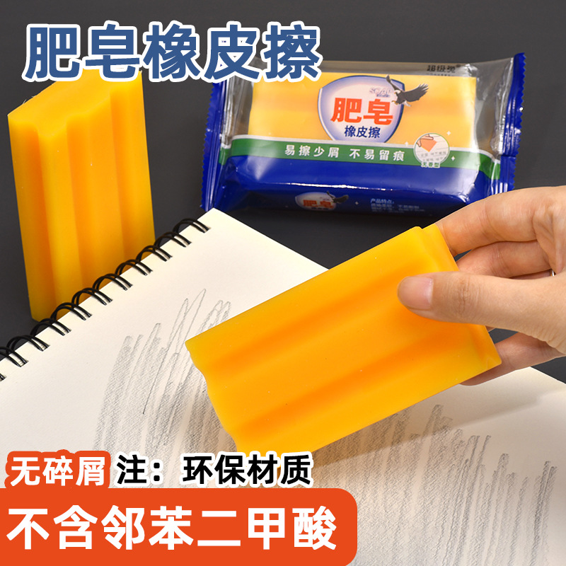 肥皂造型橡皮擦学生香皂无屑干净儿童像笔擦超大号用很久好用创意巨无霸