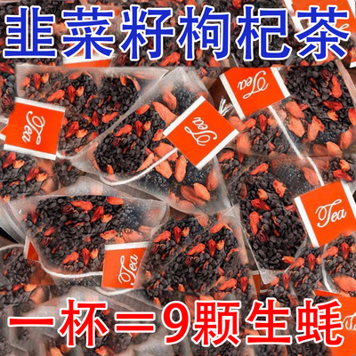 恒闲叙韭菜籽枸杞茶官方旗舰店炒熟组合男士补肝肾同补独立包装er