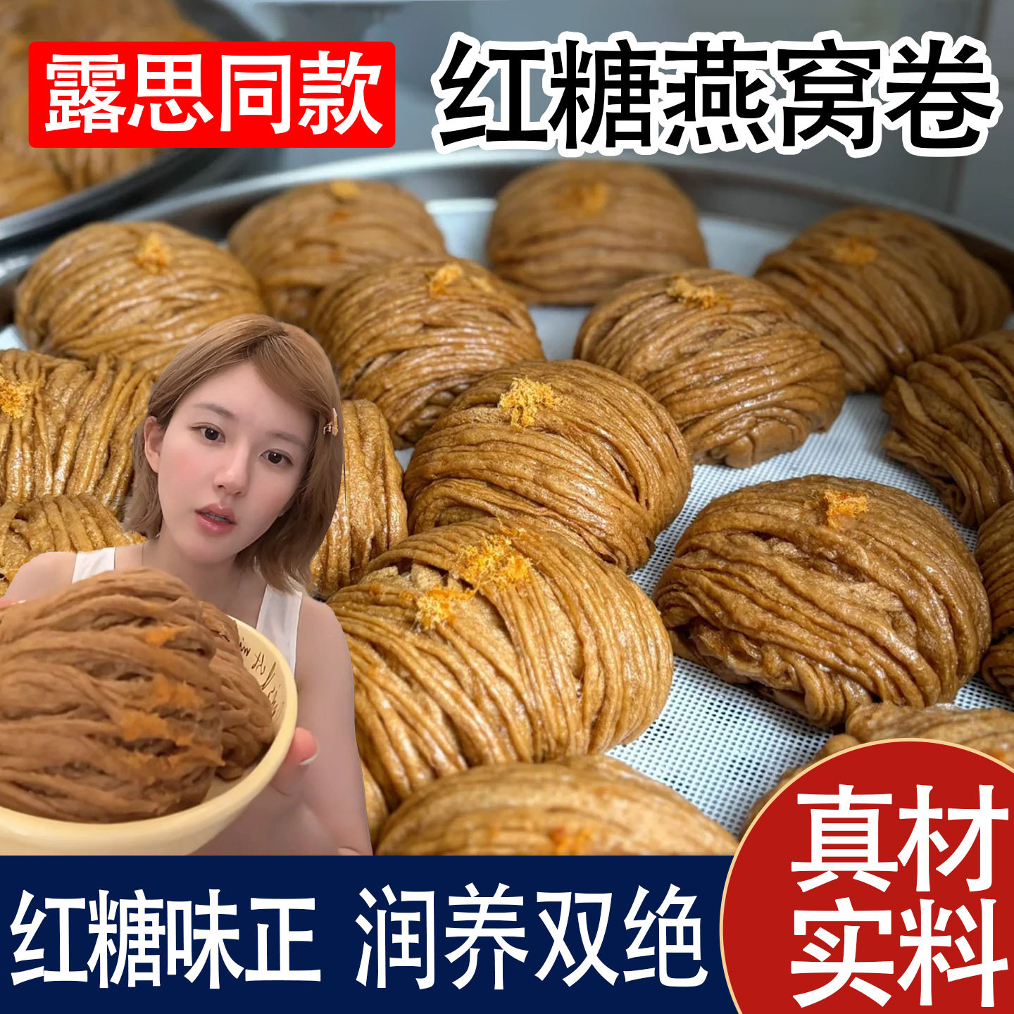 红糖燕窝卷赵露思红糖馒头肉松同款宜宾特产银丝卷手工面食点早餐