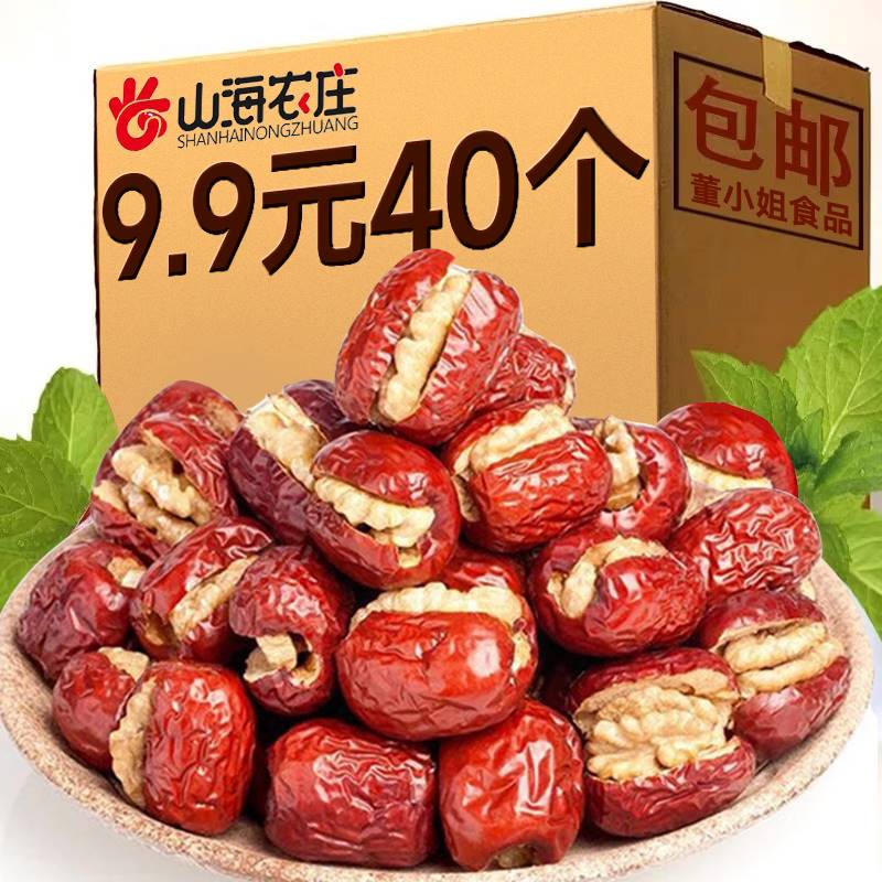 [40件起购]40包红枣夹核桃真空小包装夹心大枣加核桃仁孕妇零食新