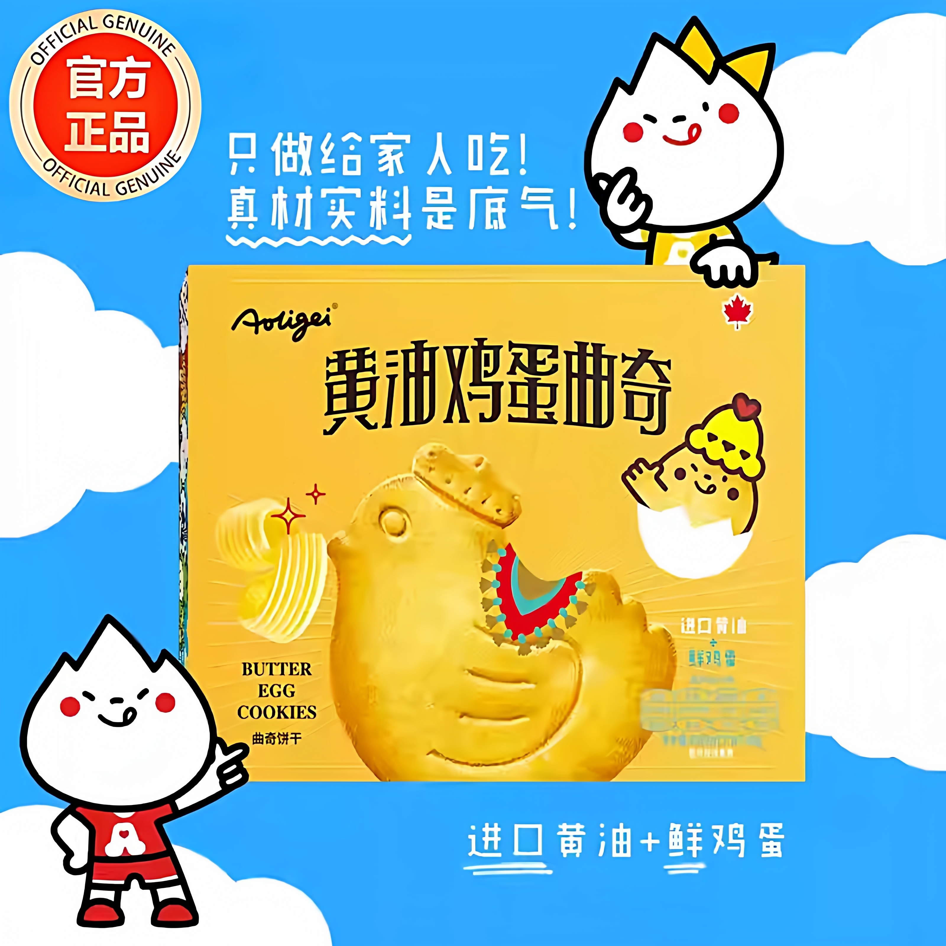 小鸡黄油饼干黄油鸡蛋曲奇饼干零反式鲜鸡蛋酥脆儿童健康早餐零食