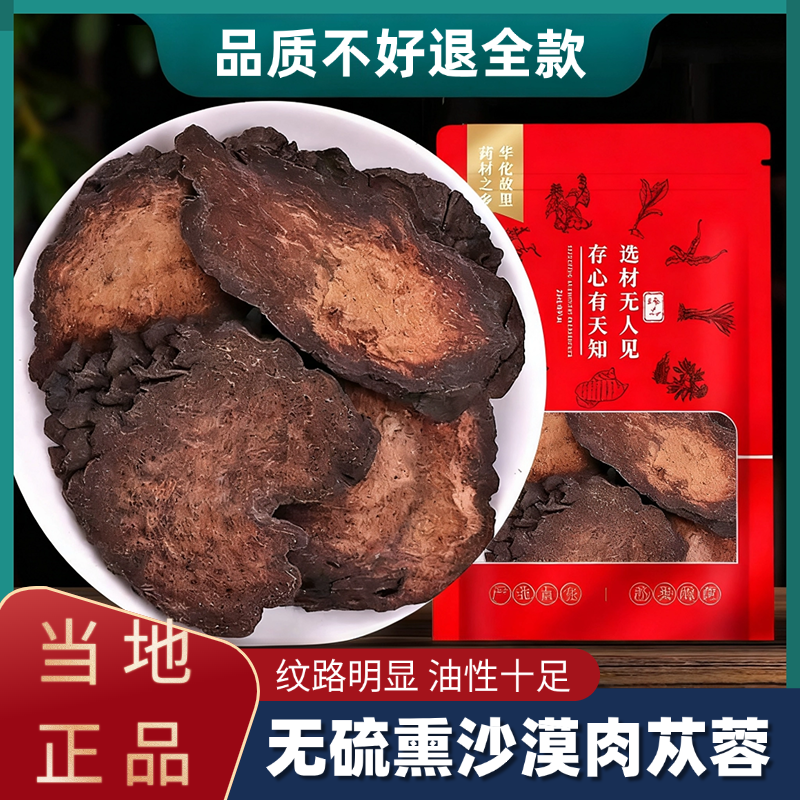 肉苁蓉油肉苁蓉内蒙古鲜干片中药材泡水泡酒料干货切片大芸养生茶