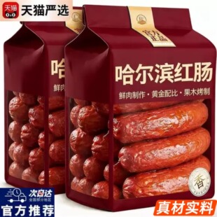 哈尔滨红肠官方旗舰店东北特产即食烟熏肉腊肠火腿熟食烤肠小零食