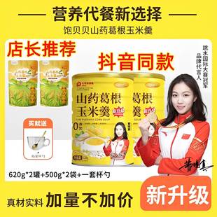 饱贝贝山药葛根玉米羹冲泡代餐粉0添加燕窝银耳羹旗舰店官方正品