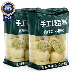 绿豆糕老式 官方旗舰店传统冰皮绿豆饼潮汕冰淇淋点 正宗独立小包装