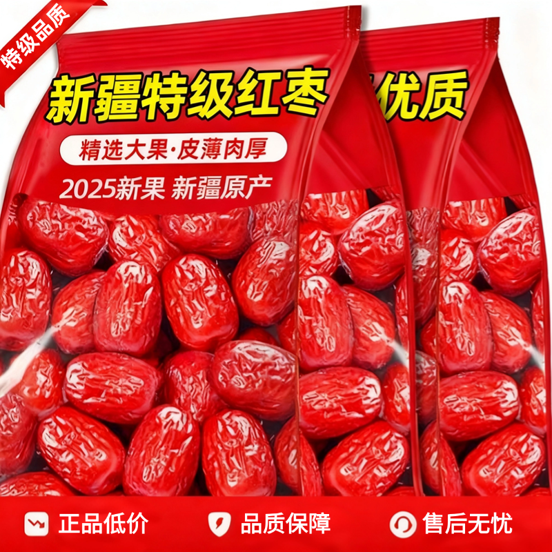 正宗新疆特产级红枣礼盒送礼泡茶熬粥补气养血休闲零食官方旗舰店