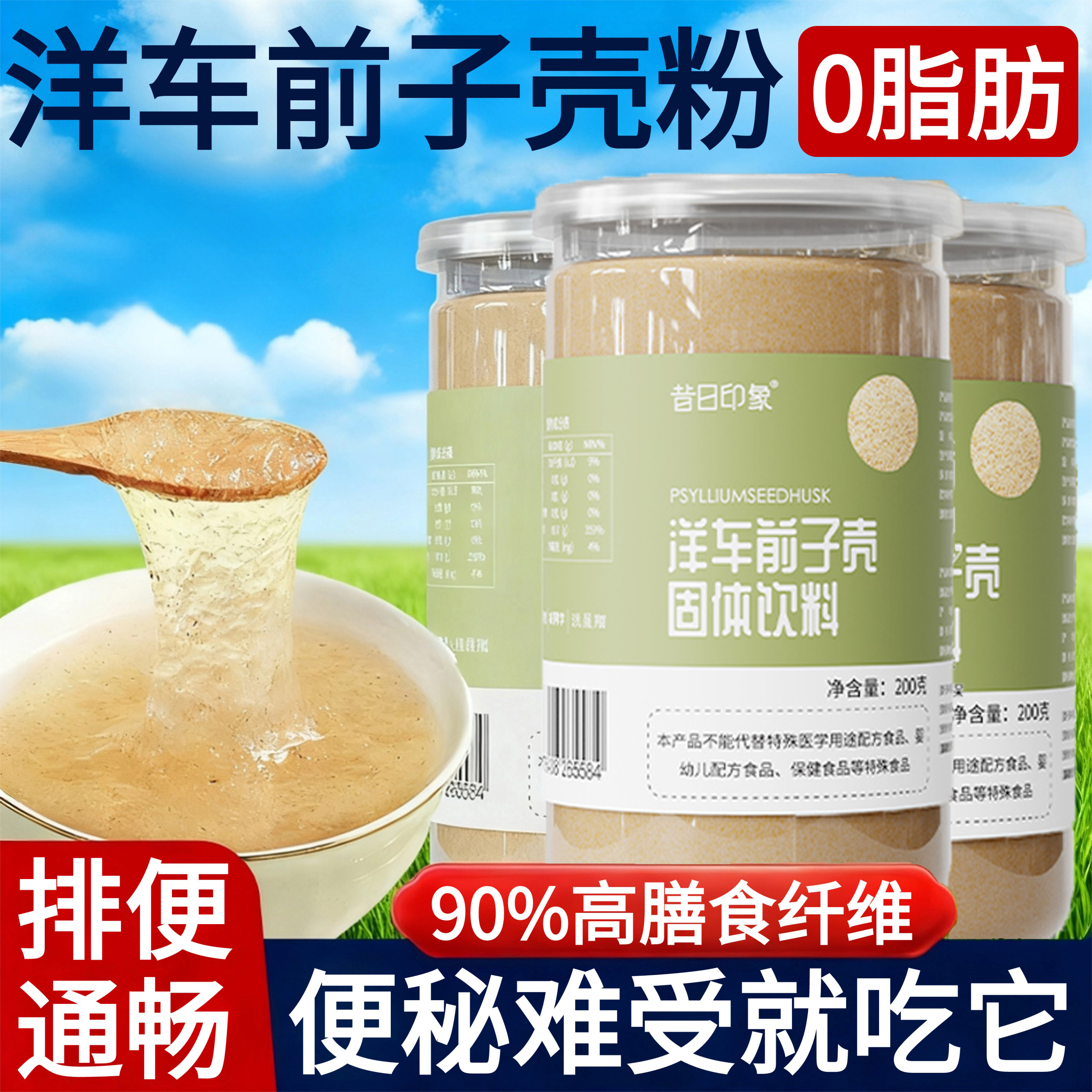 洋车前子壳粉人用高膳食纤维圆苞便秘润肠消化不良通便代餐高饱腹