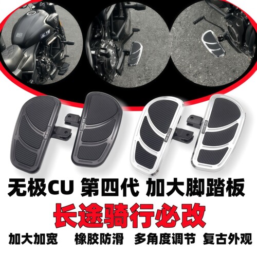 cu625/cu525/cu250加大脚踏板