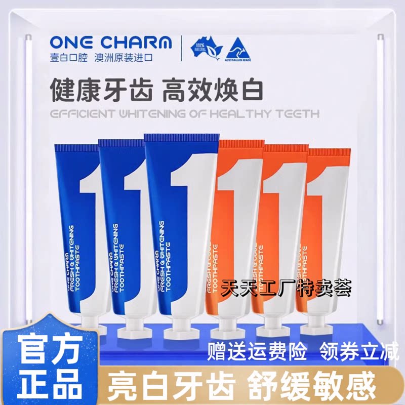 澳大利亚 One Charm壹白清新牙膏持久清新口气焕白牙齿 100g/支