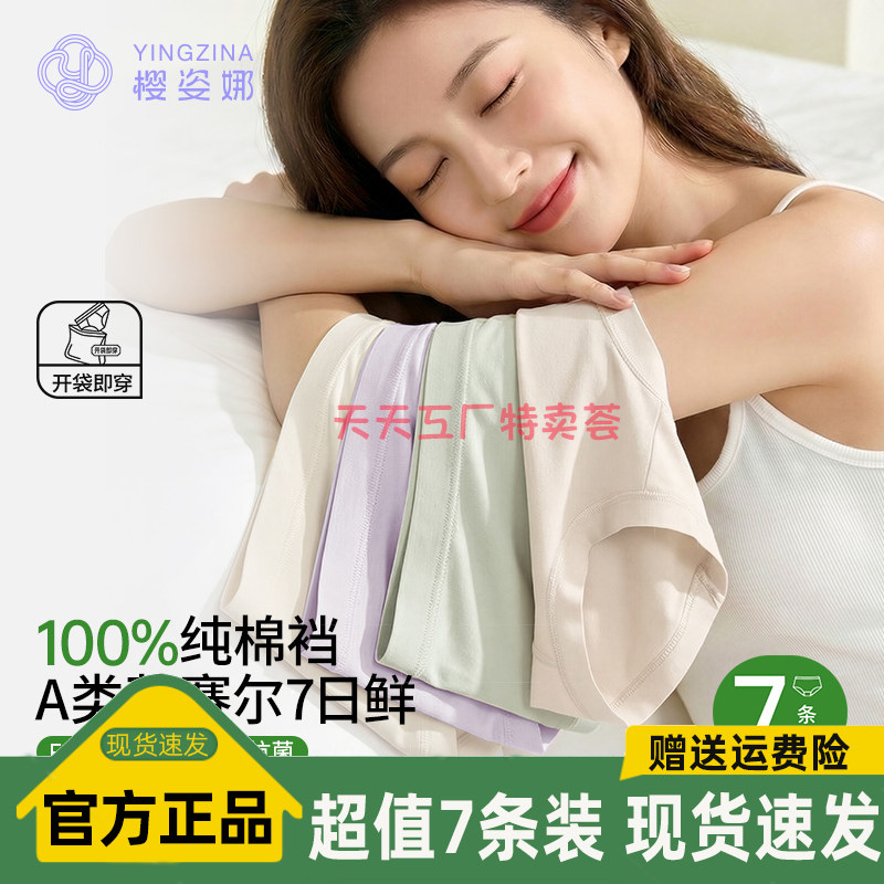 樱姿娜七日鲜女士内裤莱赛尔舒适透气纯棉底档独立包装旅行装7条
