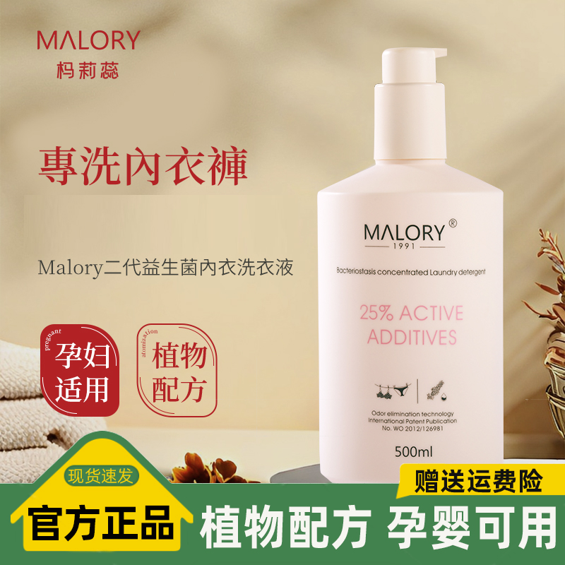 澳洲Malory益生菌浓缩型内衣内裤清洗液/蔓越莓私处清洁泡沫正品