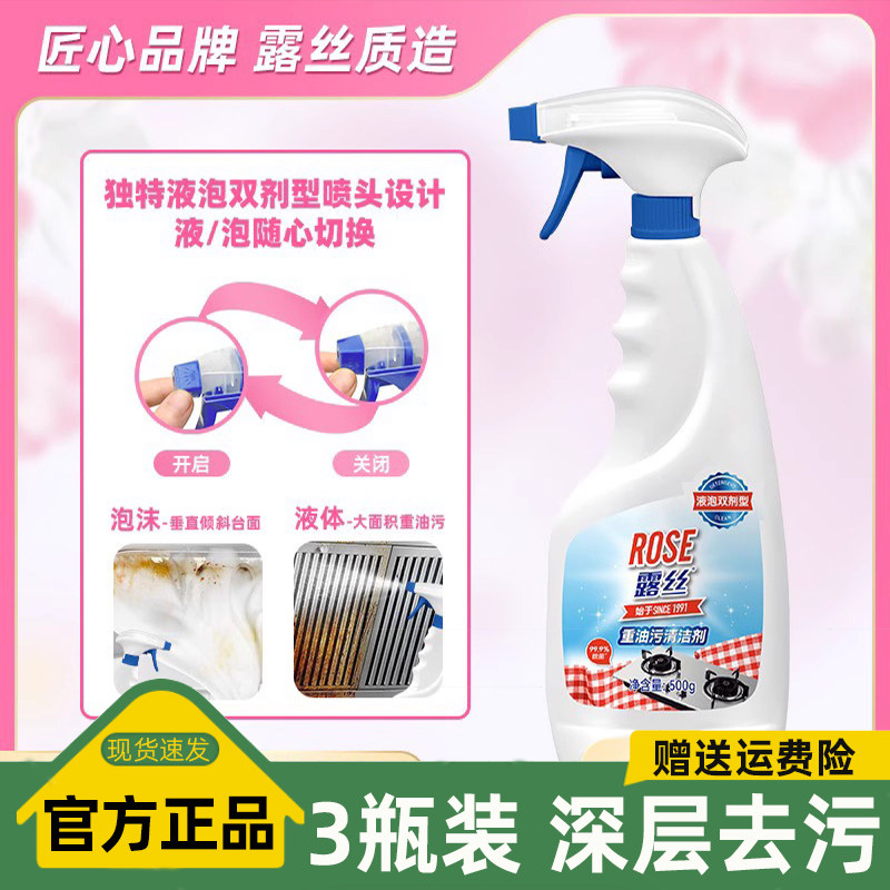 ROSE露丝油污清洁剂顽固油污强效去污去油无需拆洗温和配方500g