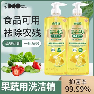 白倍极洗洁精家用食品级果蔬清洗剂实惠装洗涤剂洗碗家庭装洗水果