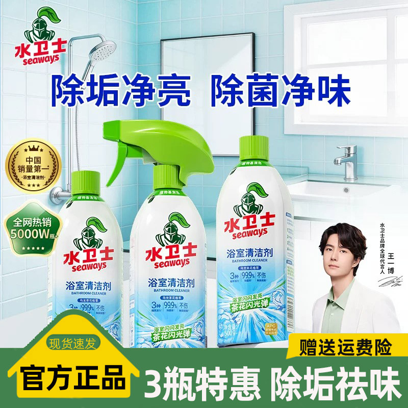 水卫仕浴室清洁剂玻璃水垢清除剂