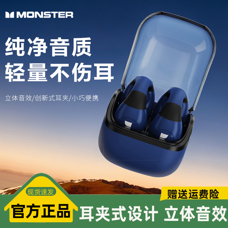MONSTER魔声新款 T29夹耳式蓝牙耳机运动跑步游戏音乐降噪不伤耳