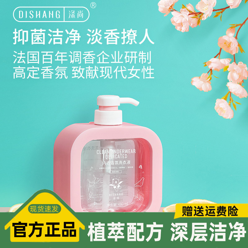涤尚内衣清洗液内裤洗衣液女士专用洗涤液银离子除菌抑菌内衣净