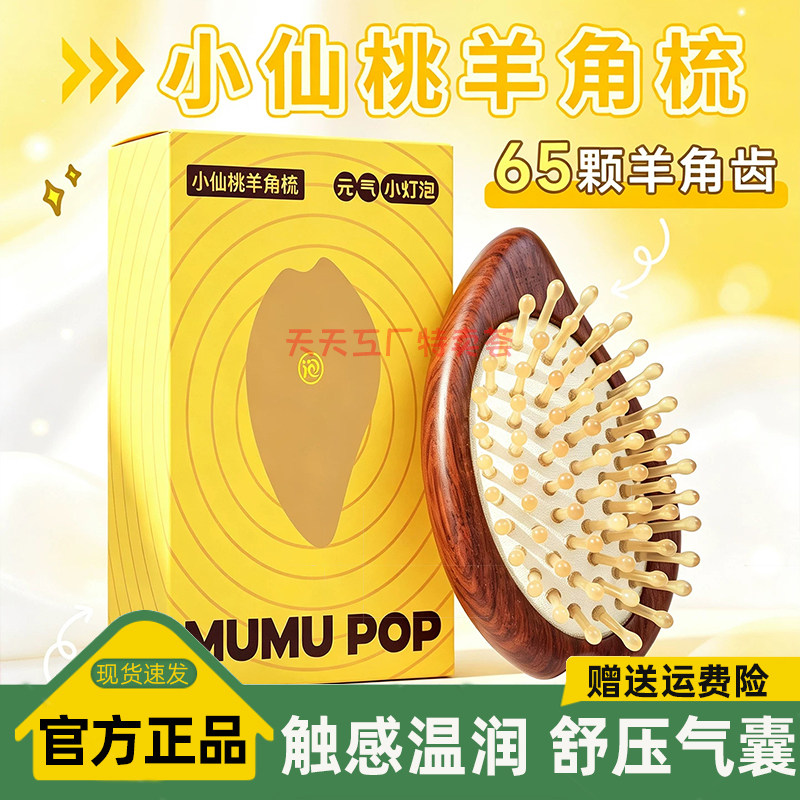元气小灯泡小仙桃羊角梳头皮按摩梳实木造型梳子顺发气垫梳子