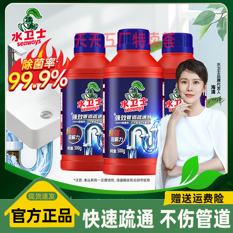 水卫士管道疏通剂下水道溶解卫生间厨房强力马桶厕所堵塞除臭神器