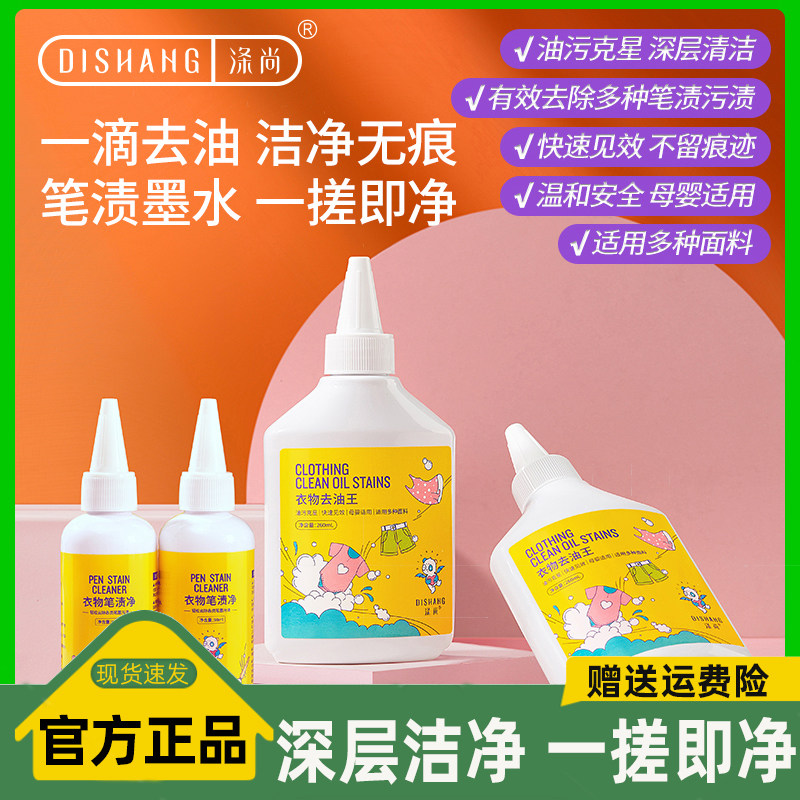 涤尚去油渍衣物清洁剂强力除渍顽固老油斑油迹笔渍衣服去污渍神器