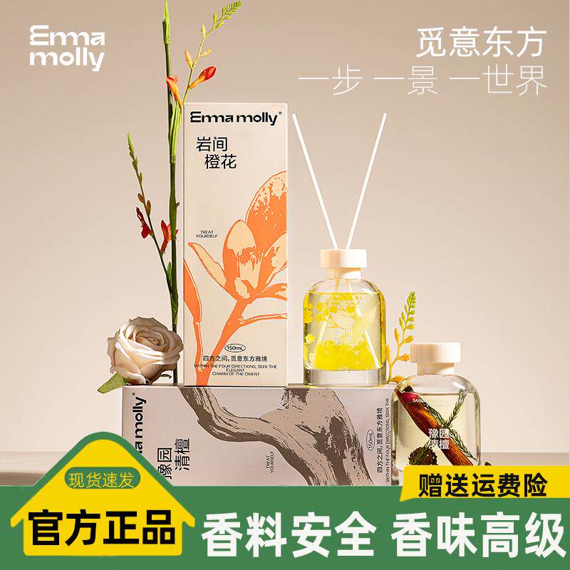 艾玛莫莉觅意东方晶石无火香薰香料安全无害香味高级情人节礼物