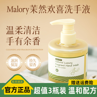 Malory杩莉蕊茉然香氛洗手液植物提取精温和配方不刺激温和去污