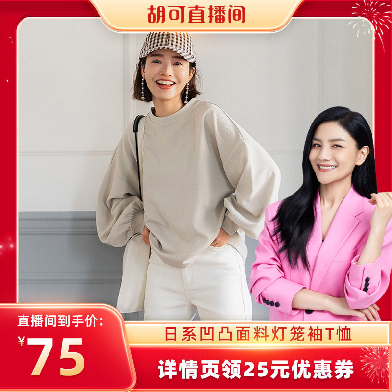 胡可推荐 coca日系凹凸面料灯笼袖t恤女2024年春季新款长袖上衣