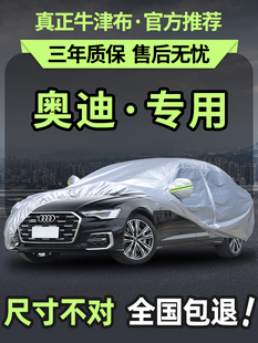 Q5L Q6专用车套防雨防晒隔热 奥迪A4L车衣A6L车罩