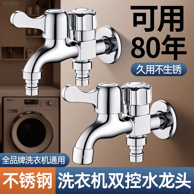 304不锈钢洗衣机水龙头专用一进二出三通双控出水一分二接头两用