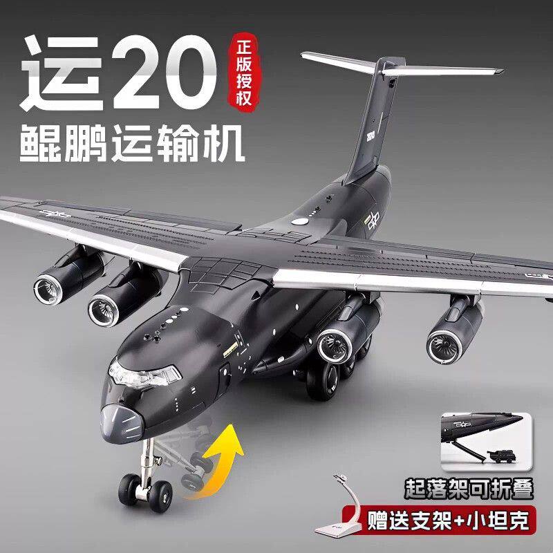 大号运20合金军事飞机模型仿真战斗机运输机摆件儿童玩具男孩礼物
