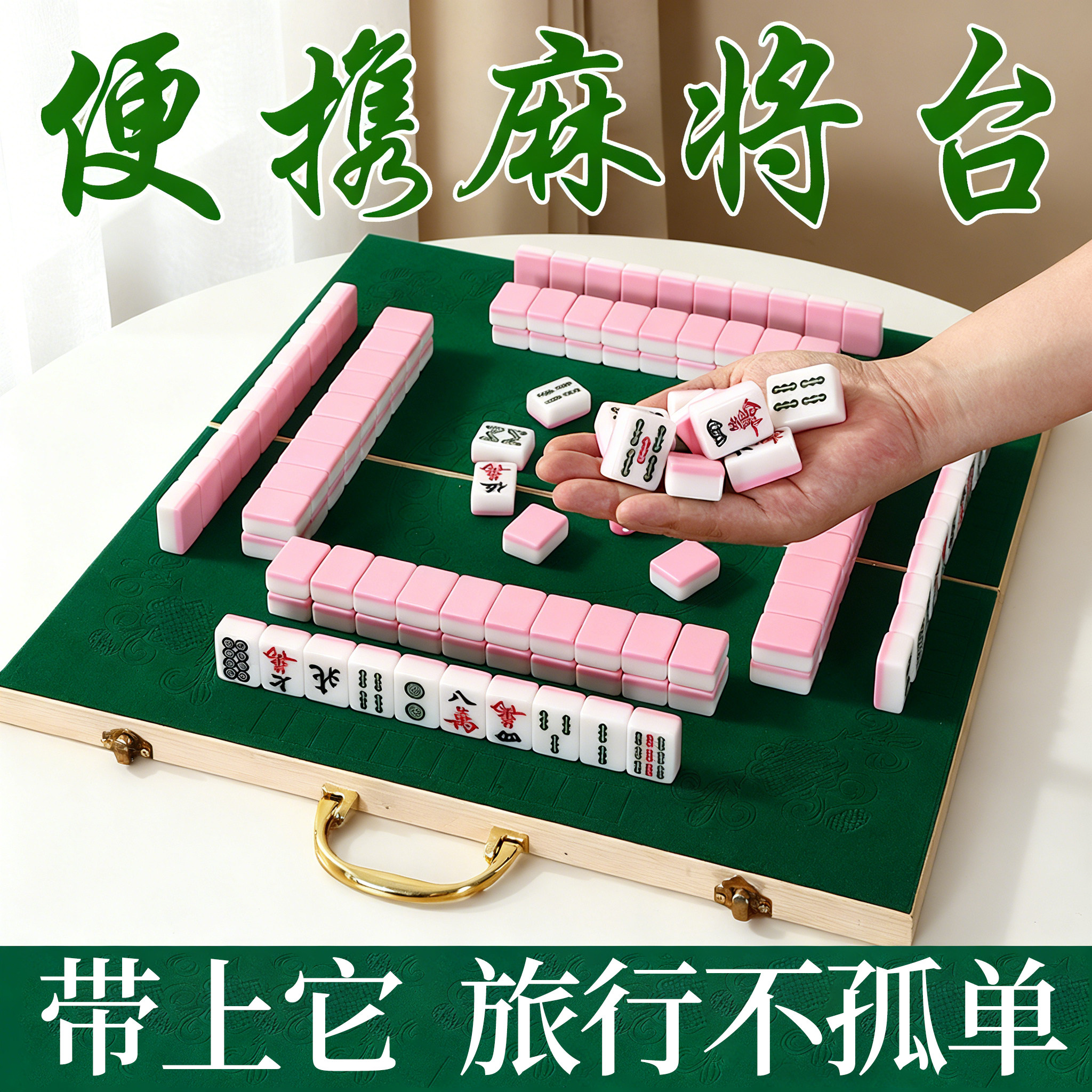迷你麻将牌户外折叠小麻将桌便携式手提式露营麻将桌手搓麻将套装