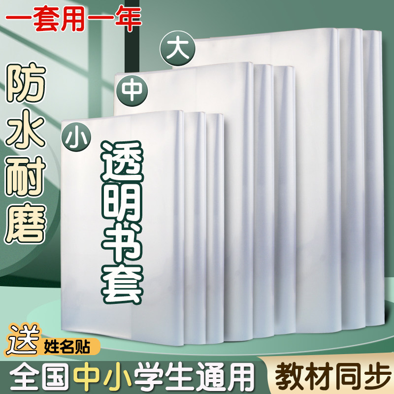 【下单立减50】透明书套书本套学生书皮本课本防水保护膜书壳_jh