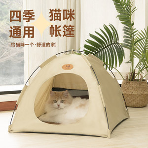四季通用半封闭式猫咪帐篷窝 冬季保暖夏季凉席宠物猫狗安全屋