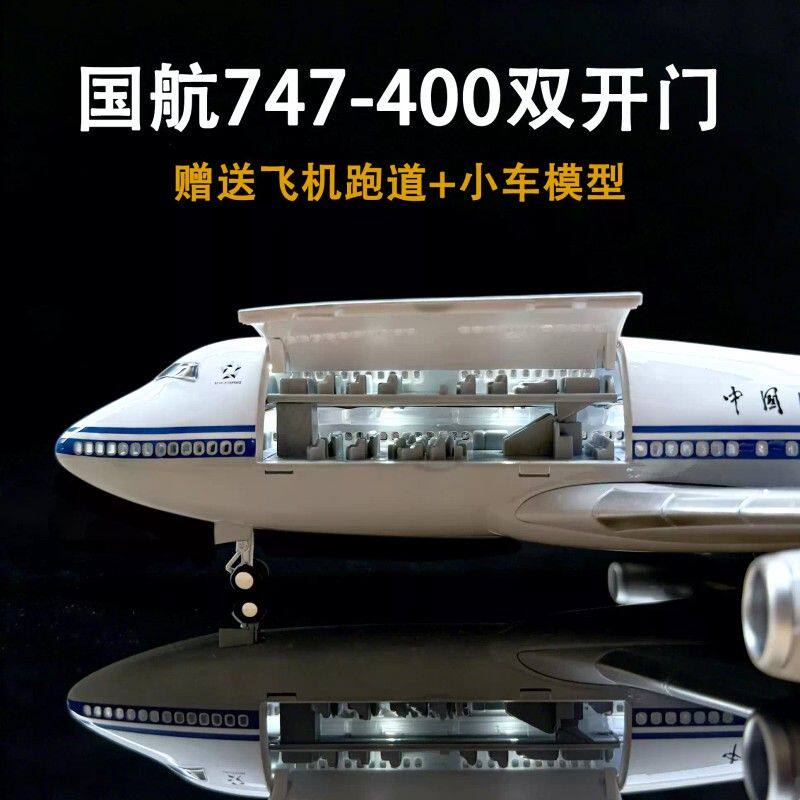 飞机模型波音747带灯带轮可开机舱47cm国际航空合金客机礼物儿童